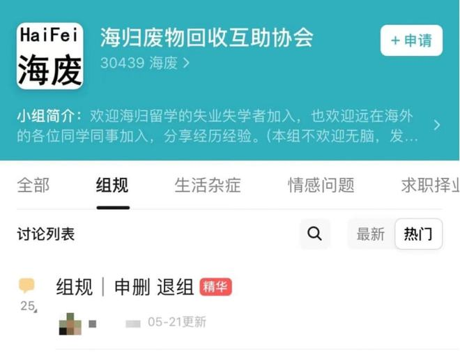 花百万留学, 回国月薪八千：挤在合租房北漂的他们, 自嘲为「海归废物」