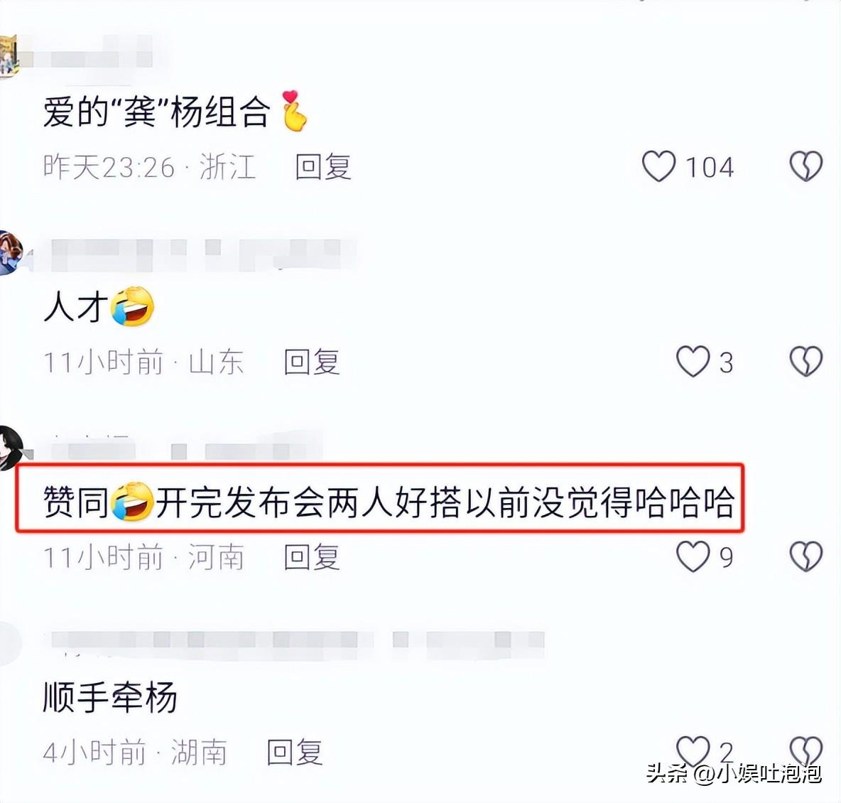 笑不活了，《狐妖小红娘月红篇》发布会现场，杨幂龚俊同框