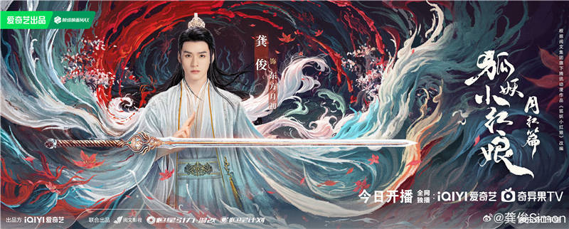 杨幂龚俊主演《狐妖小红娘月红篇》今晚开播