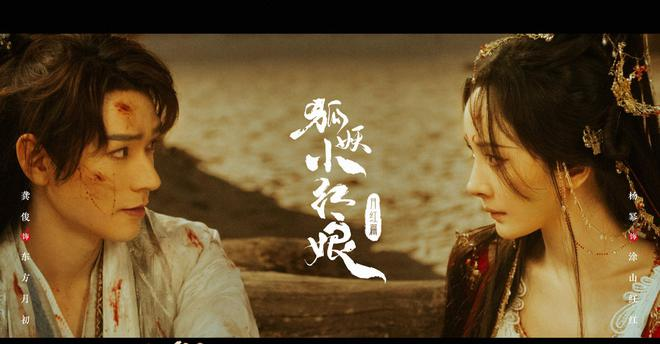 《狐妖》发布新海报，杨幂龚俊上演深情对视，与赵丽颖新剧撞风格