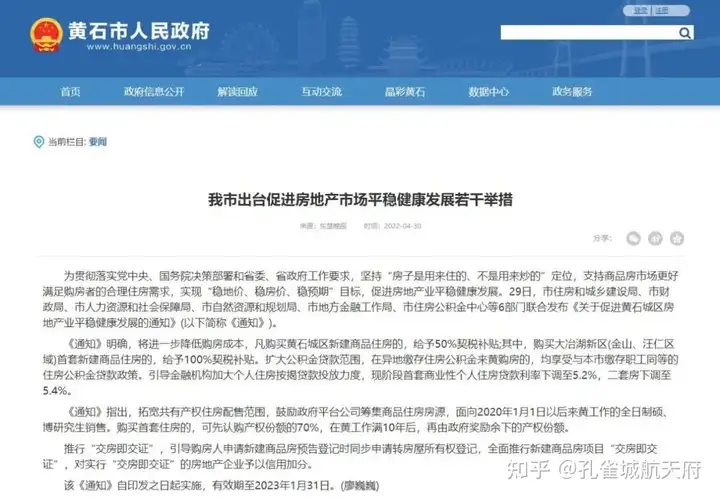 突发！湖北黄石、随州公布楼市新政！