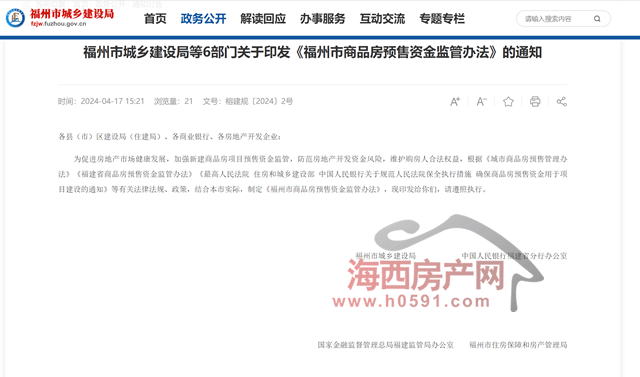 重磅！六部门联合出台福州楼市新政