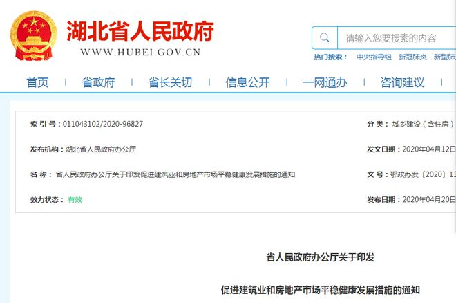 重磅！湖北发布稳楼市新政！