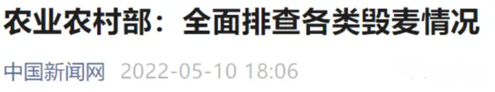 收割青储麦事件起因是“阴谋”还是“管控”，争论激烈，你怎么看？