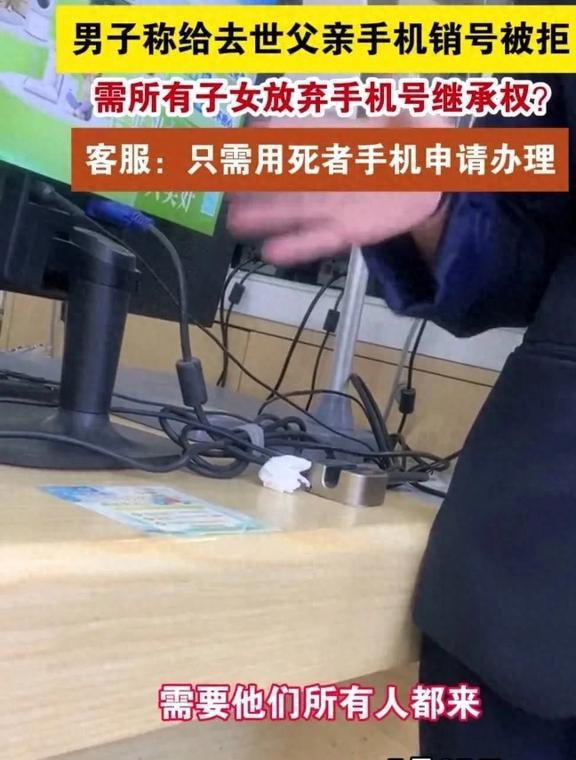 炸裂！男子去移动为过世父亲办销号业务员让家属全都来，移动回应