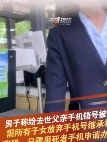炸裂！男子去移动为过世父亲办销号业务员让家属全都来，移动回应