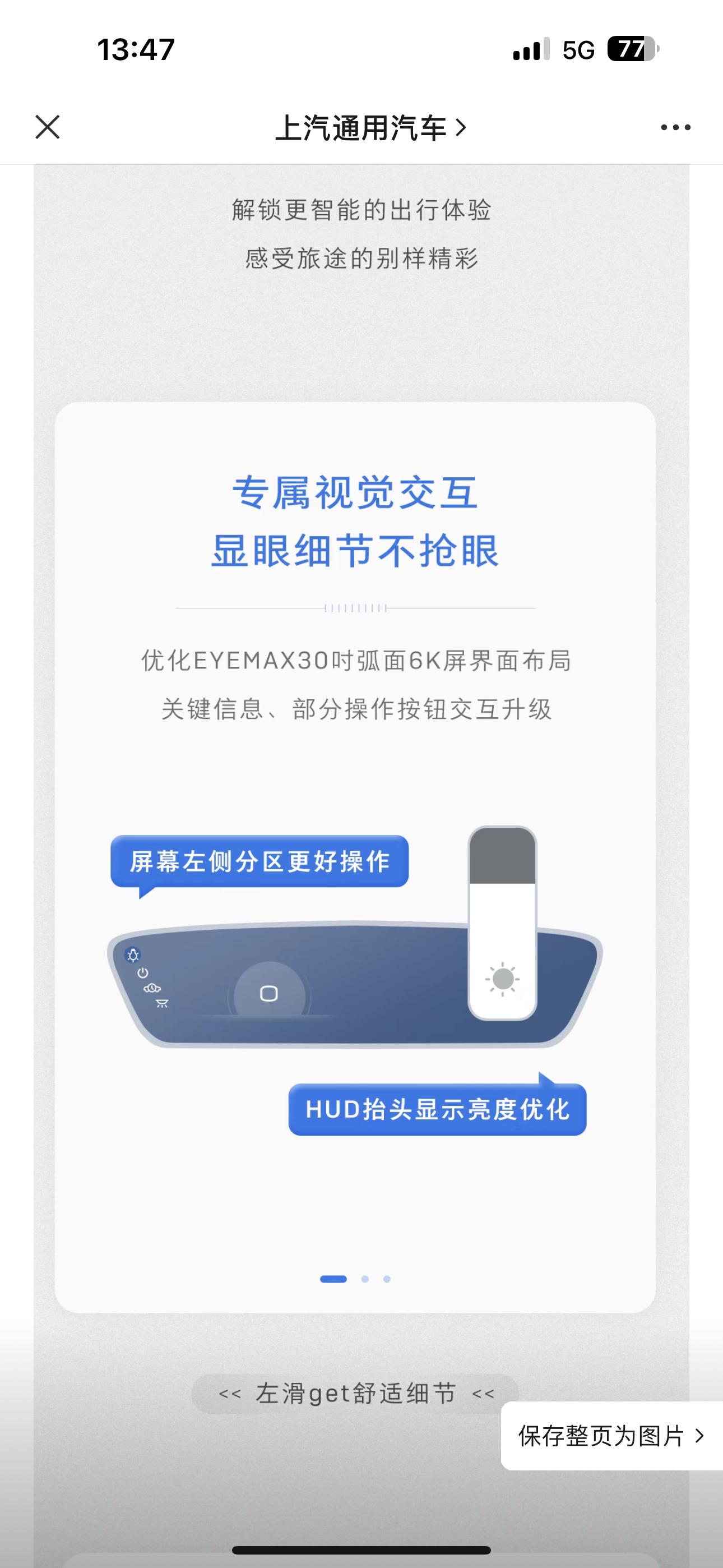 别克E5车主看过来：V3.1OTA更新来啦