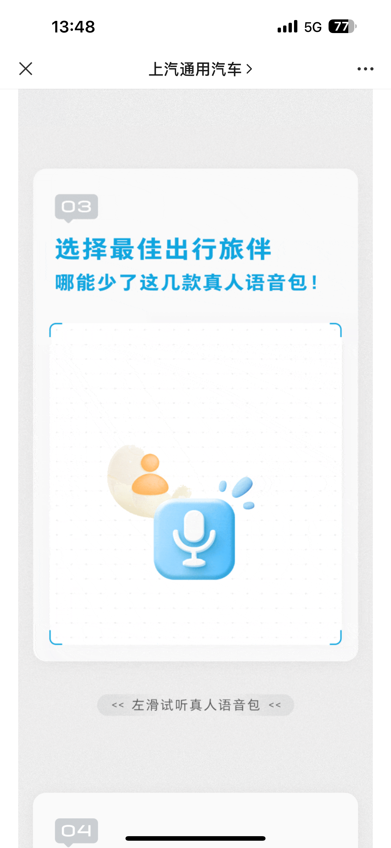 别克E5车主看过来：V3.1OTA更新来啦