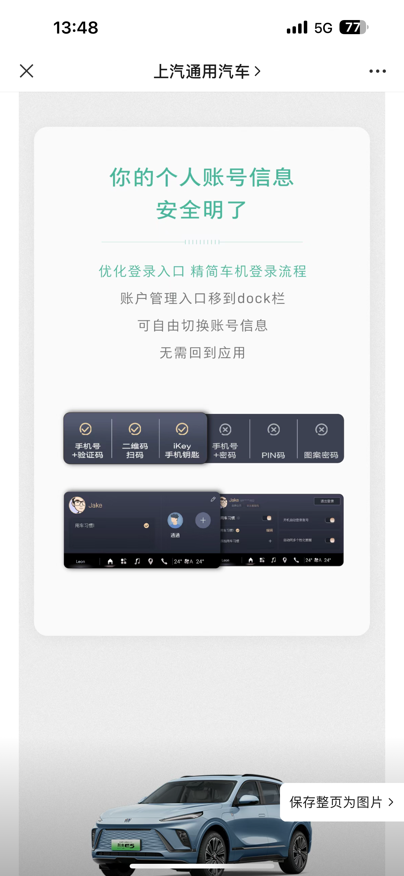 别克E5车主看过来：V3.1OTA更新来啦