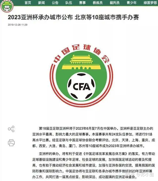 定了！2023年亚洲杯将在西安举办