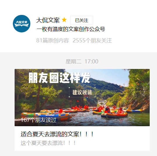 适合夏天去漂流的文案！！！