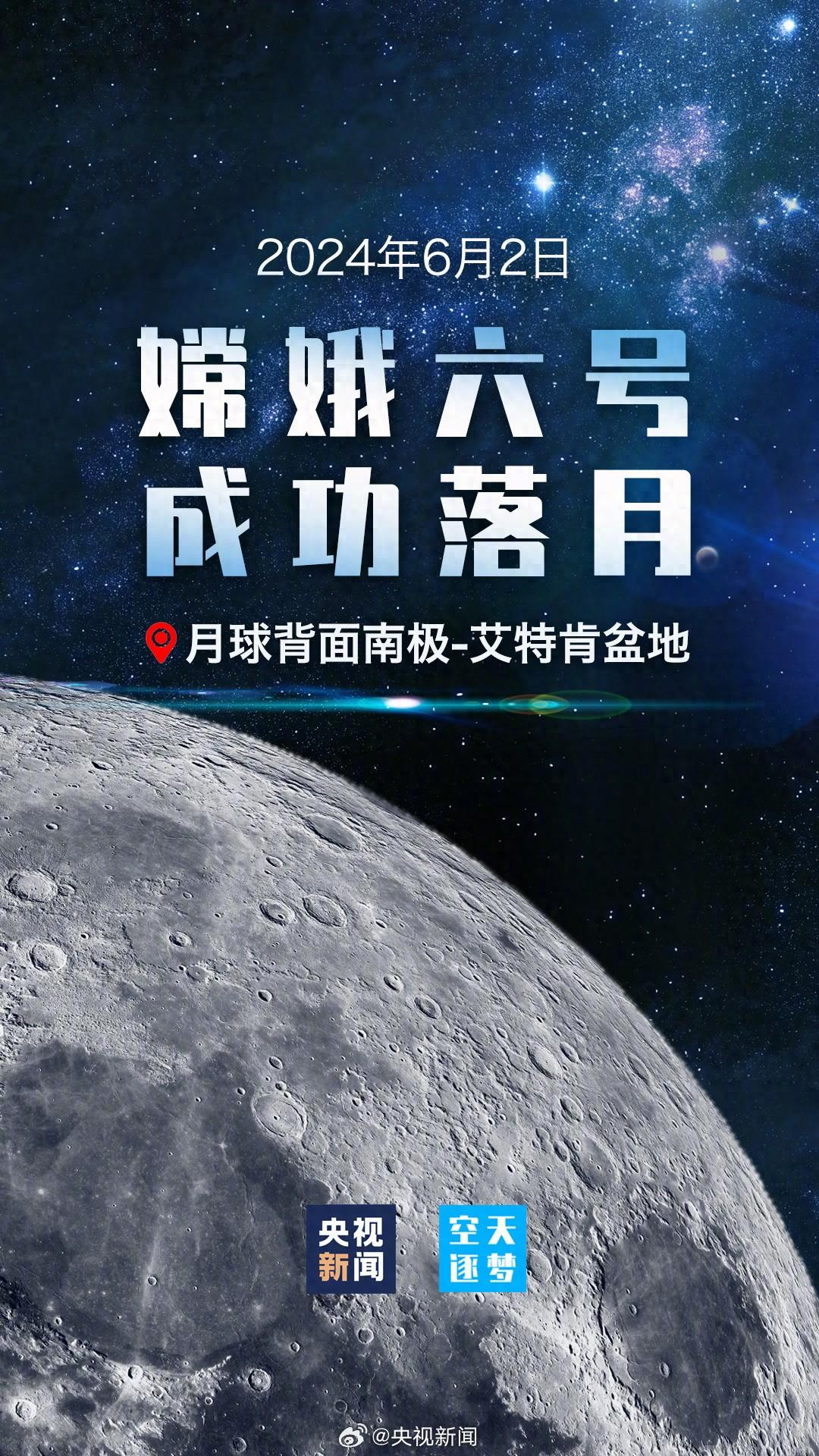 生死15分钟！黑月时刻：嫦娥六号落月采样，48小时完成任务！