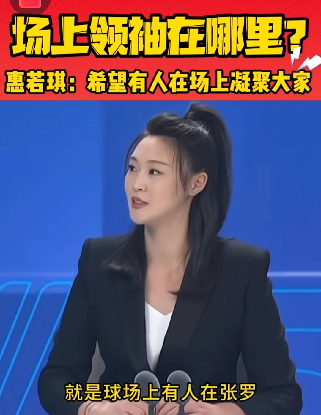 李盈莹朱婷口径一致，让记者去问蔡斌，中国女排两大主攻或有不满