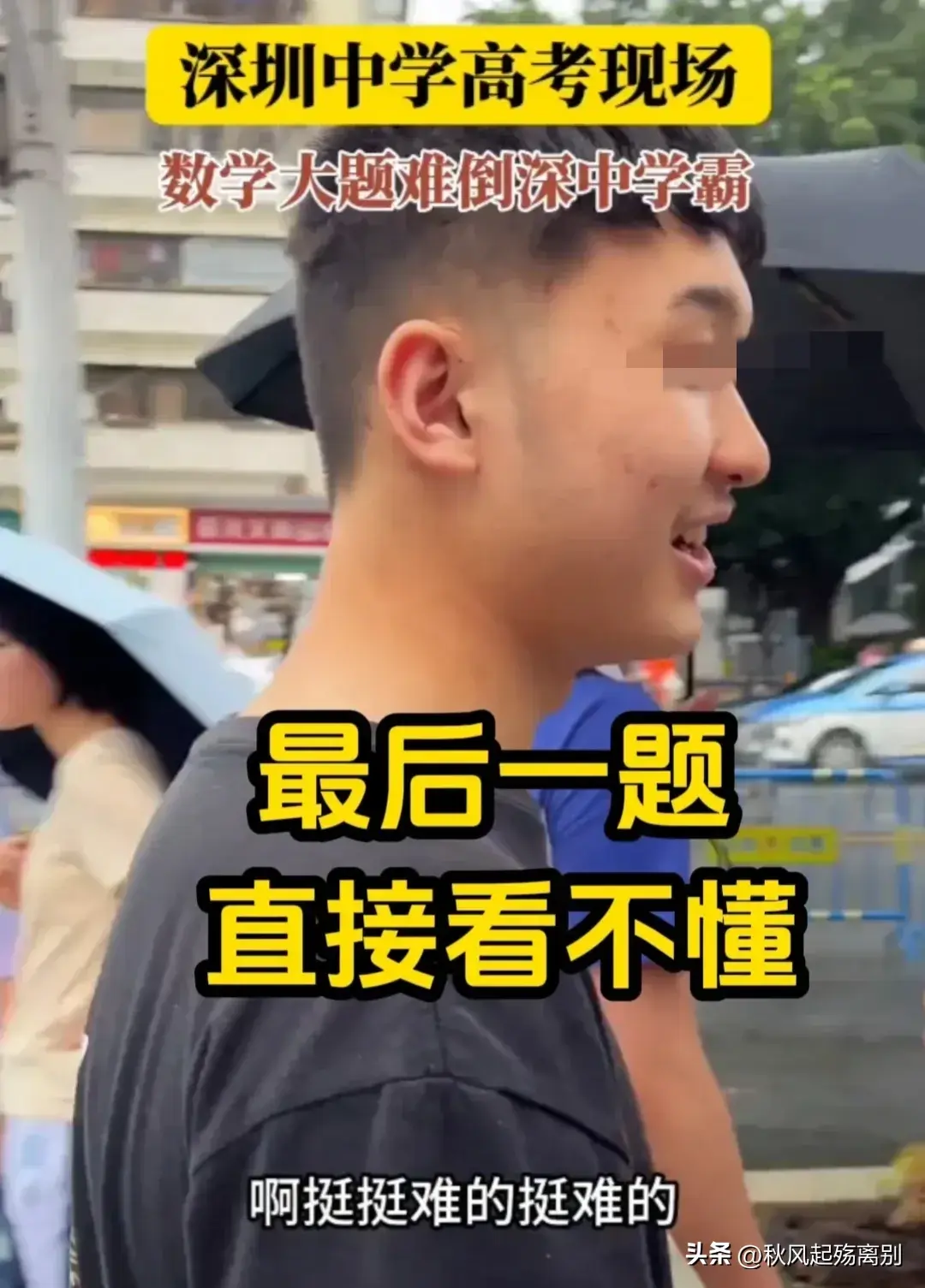 2024高考数学题有多难？考场外哀嚎一片，考生吐槽:看不懂-2024高考答案