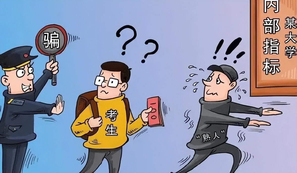 反诈中心提示：又是一年高考季，这些高考骗局千万别信！-高考后常见诈骗套路!