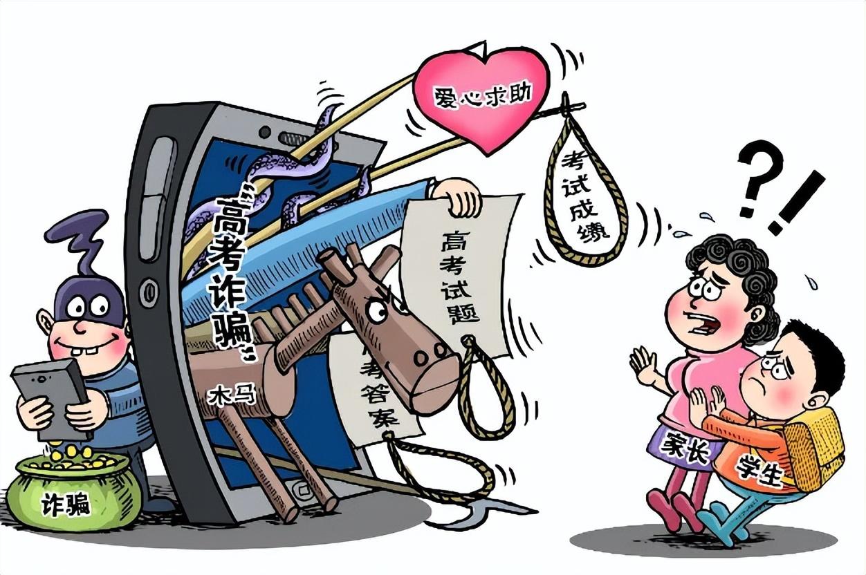 反诈中心提示：又是一年高考季，这些高考骗局千万别信！-高考后常见诈骗套路!