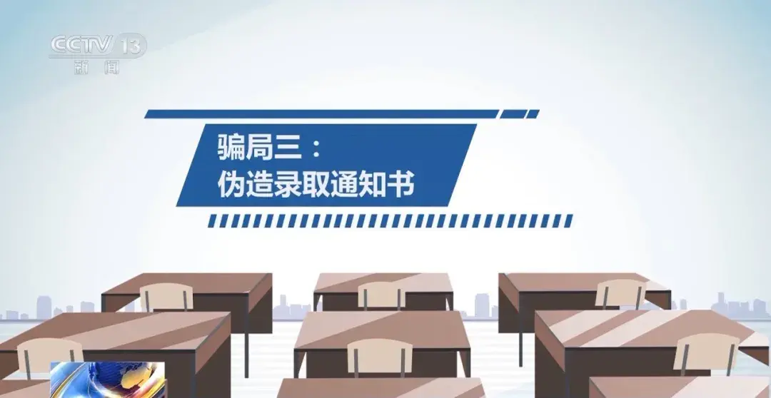 @家长和考生 高考季 这些诈骗手段需警惕！-高考诈骗套路