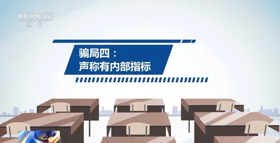 @家长和考生 高考季 这些诈骗手段需警惕！-高考诈骗套路