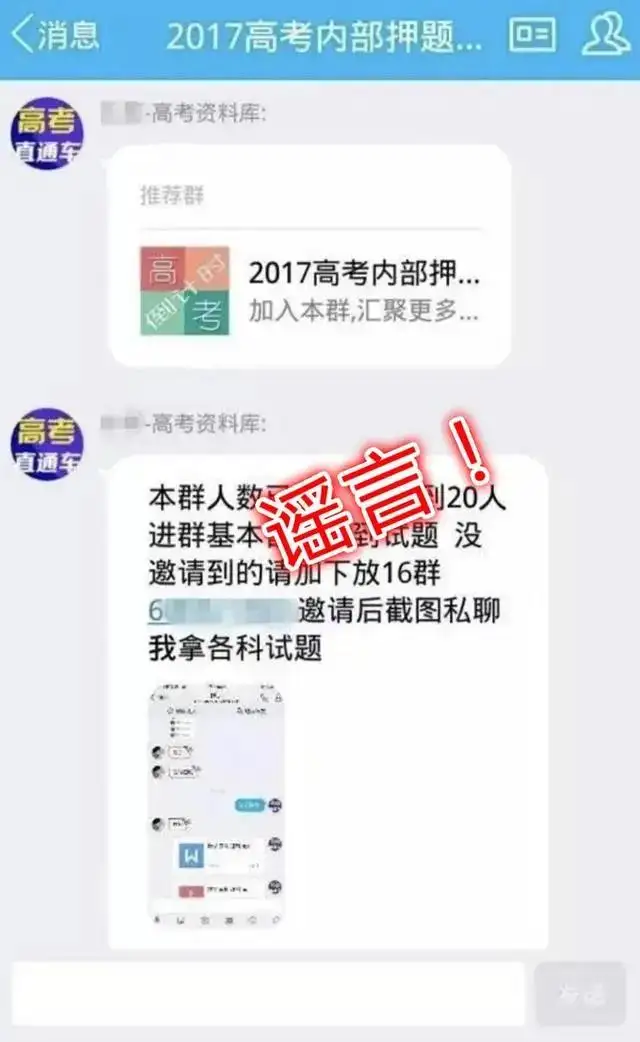 教育部提醒！这些高考诈骗套路你都了解吗？-高考骗术