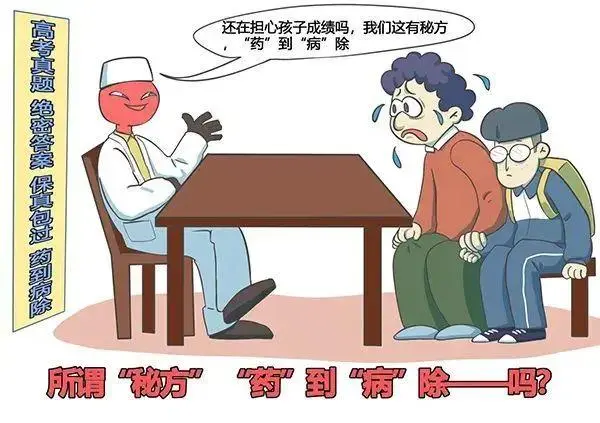 教育部提醒！这些高考诈骗套路你都了解吗？-高考骗术