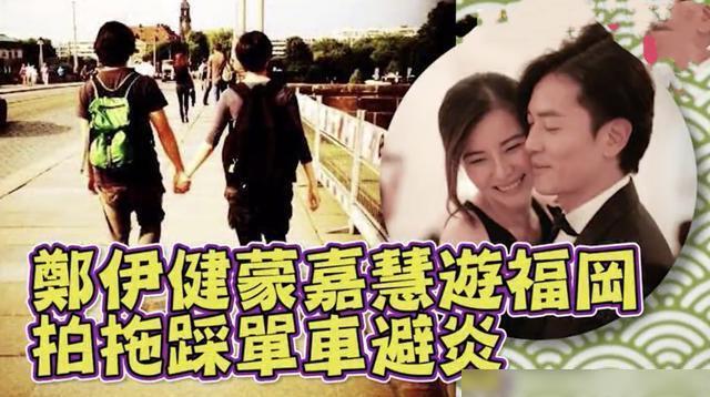 郑伊健蒙嘉慧现日本游玩，骑单车一路说笑好甜蜜，结婚7年如热恋-郑伊健蒙嘉慧合作电视剧