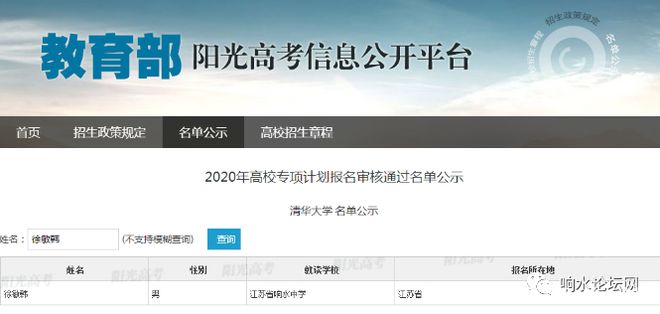 定了！清华名单公示！响水这名学子上榜！-2021响水高考谁被录取清华