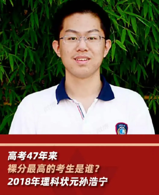 高考47年裸分最高者曝光：孙浩宁最高734分创纪录，现代最强状元-高考状元孙浩宇现状
