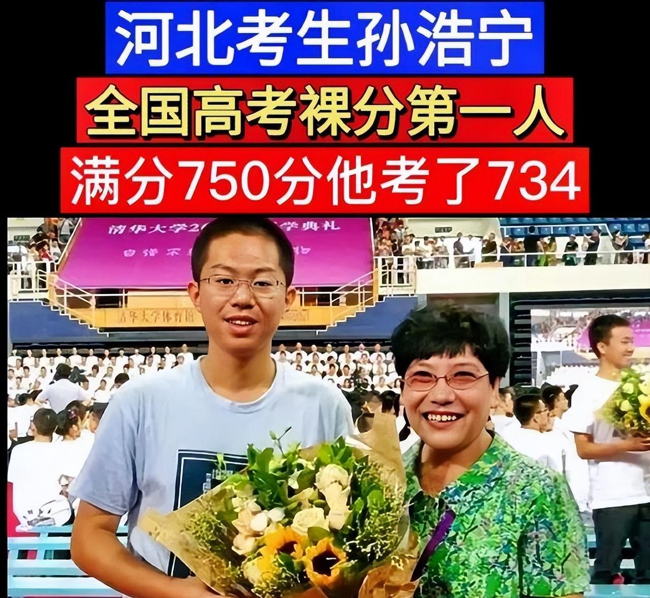 太牛X了！高考47年裸分最高者是谁：孙浩宁734分夺近代状元-高考裸分是多少