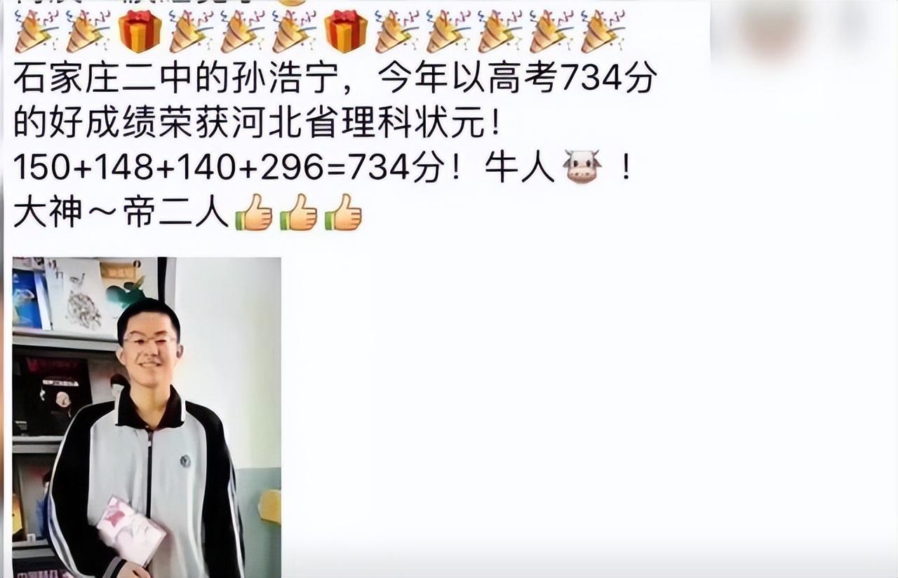 太牛X了！高考47年裸分最高者是谁：孙浩宁734分夺近代状元-高考裸分是多少