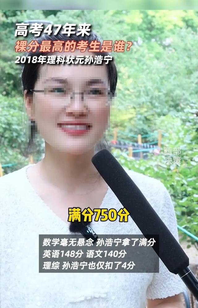 太牛X了！高考47年裸分最高者是谁：孙浩宁734分夺近代状元-高考裸分是多少