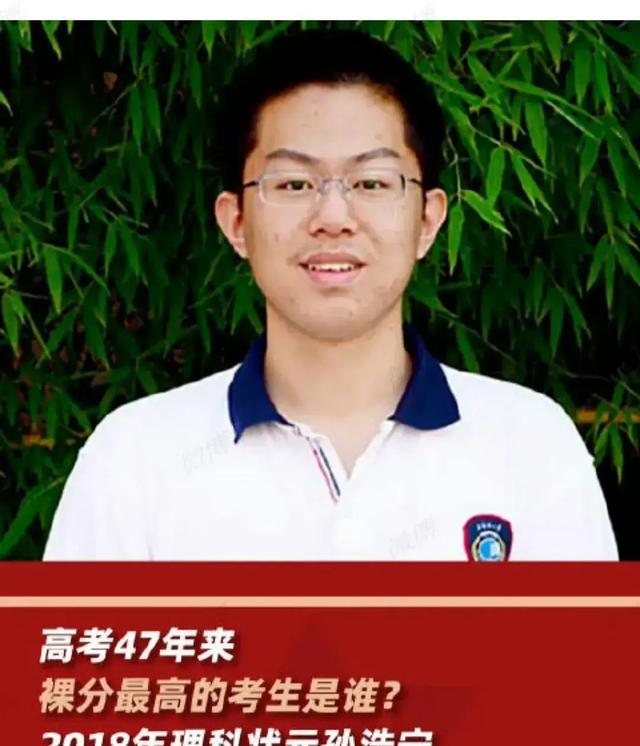 太牛X了！高考47年裸分最高者是谁：孙浩宁734分夺近代状元-高考裸分是多少