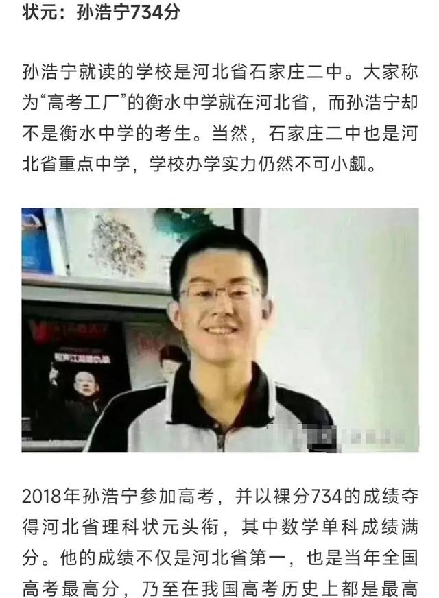 太牛X了！高考47年裸分最高者是谁：孙浩宁734分夺近代状元-高考裸分是多少