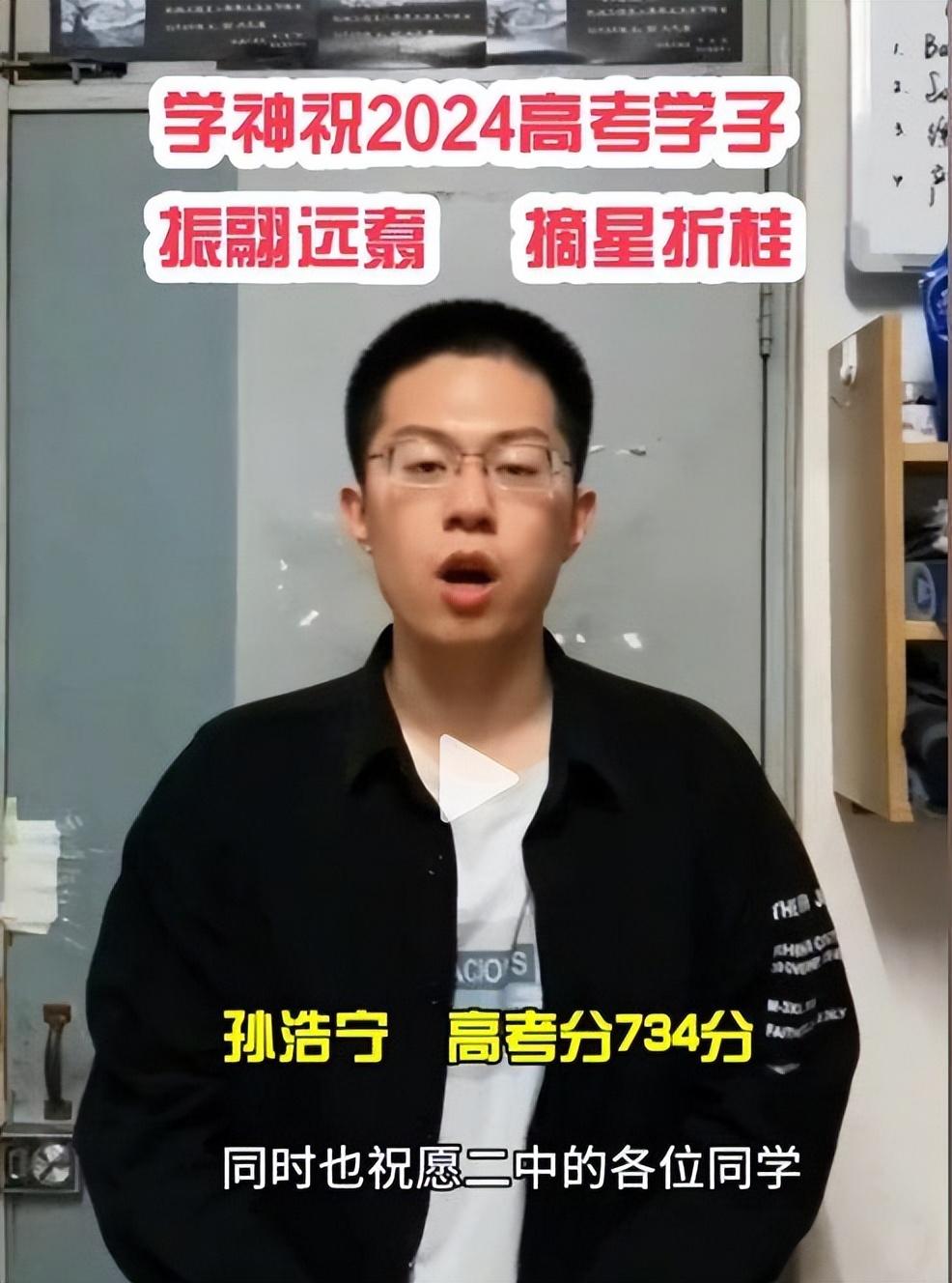 太牛X了！高考47年裸分最高者是谁：孙浩宁734分夺近代状元-高考裸分是多少