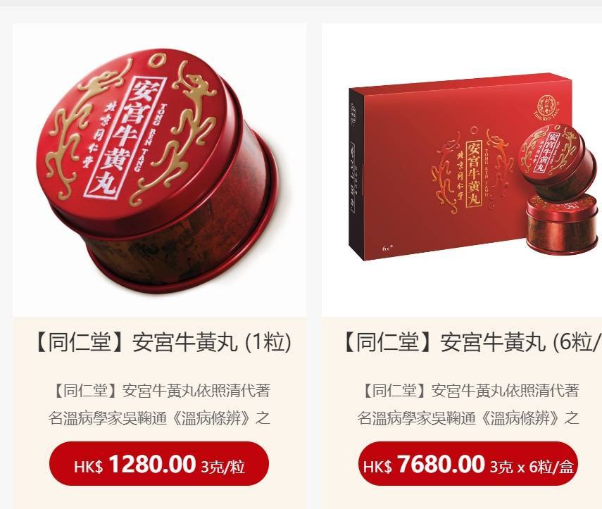 同仁堂港版安宫牛黄丸涨价超20%！内地版售价未变，其他药企会跟进吗-港版同仁堂安宫牛黄丸和内地有什么不同