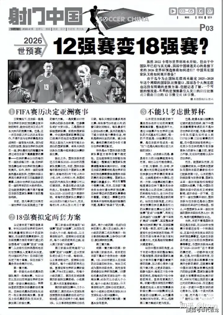 [足球新闻] 2026年世界杯，12强赛变18强赛？国足面临越南泰国菲律宾挑战-2026年世界杯扩军利弊分析