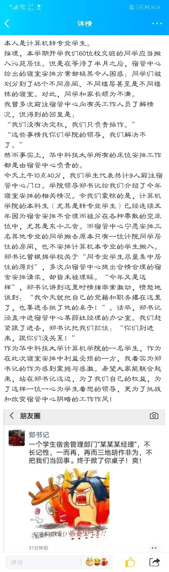 华中科技大学郑强教授为学生请命，声讨后勤，校方：通报批评，取消两年评优-华中科技郑强个人资料及简介