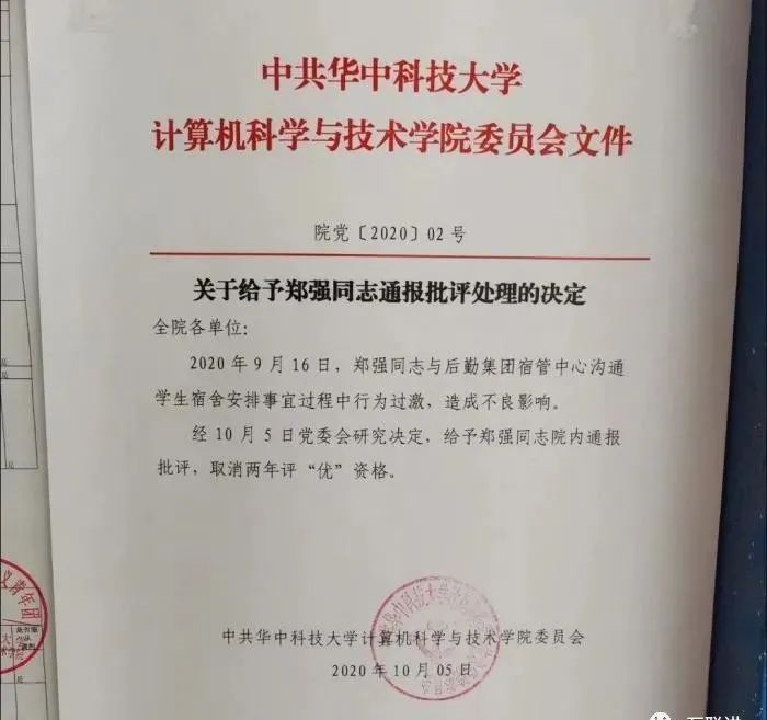 华中科技大学郑强教授为学生请命，声讨后勤，校方：通报批评，取消两年评优-华中科技郑强个人资料及简介