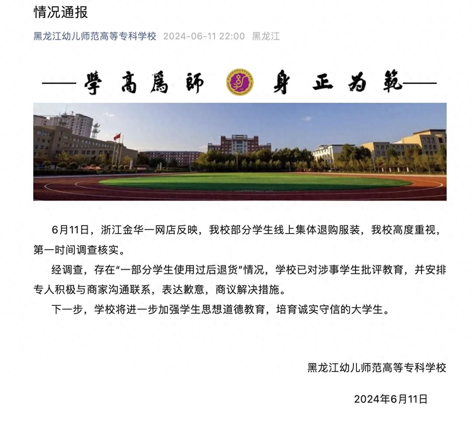 “大学生使用后集体退购服装”？校方通报-大学生购买服装特征语意差别表量表