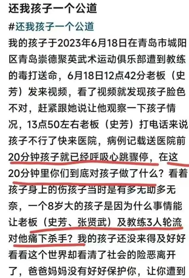 青岛一8岁男童被武校教练殴打致死，事后拍视频伪造证据，更多现场细节曝光-武校教练打学生
