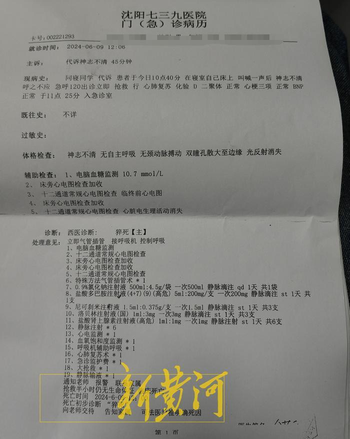 沈阳一大学生减重后“猝死”：39天减了近20斤，代表学校备战拳击赛-沈阳大学生被刺案