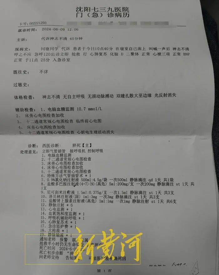 沈阳一大学生减重后“猝死”：39天减重近20斤，代表学校备战拳击赛-沈阳大学生坠楼