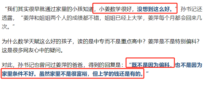 我们都错了！姜萍不上高中另有原因：不是偏科，也不是家里穷-姜青萍的年龄