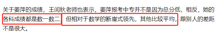 我们都错了！姜萍不上高中另有原因：不是偏科，也不是家里穷-姜青萍的年龄