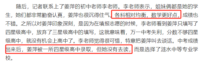 我们都错了！姜萍不上高中另有原因：不是偏科，也不是家里穷-姜青萍的年龄