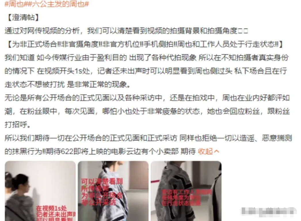 周也耍大牌风波升级：央视电影频道再放证据，这次真踢到钢板了-周也参加的节目