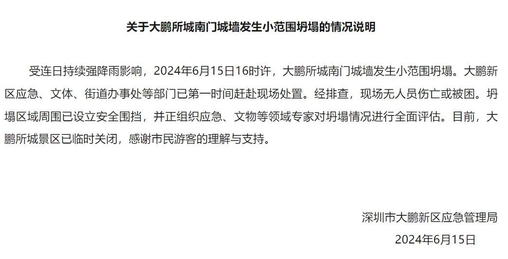 暴雨突袭深圳，全市进入暴雨紧急防御状态！知名景点部分城墙坍塌，系全国重点文保单位-深圳暴雨级别