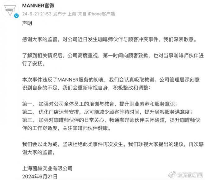 一天两家门店与顾客发生冲突 MANNER咖啡前员工发声-manner咖啡门店数量