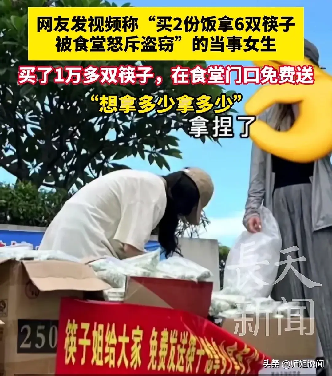 后续来了！被斥责盗窃筷子的女生，在食堂门口免费发放一万双筷子-偷拿筷子的说法是什么