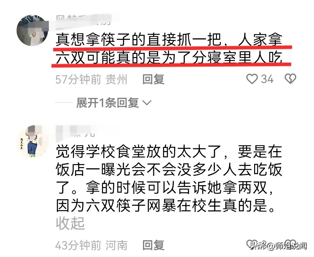 后续来了！被斥责盗窃筷子的女生，在食堂门口免费发放一万双筷子-偷拿筷子的说法是什么