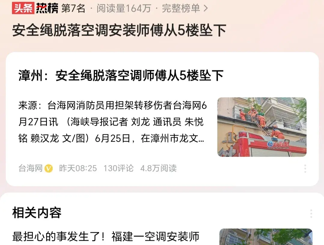 安全绳脱落空调安装师傅从5楼坠下，说明书应标示安全安装示范图-高空安全绳打结方法